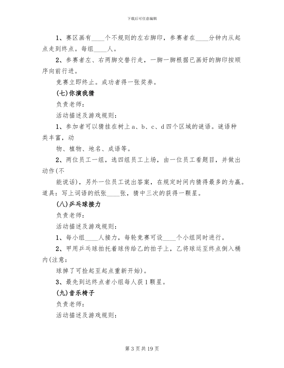 校园元旦活动方案_第3页