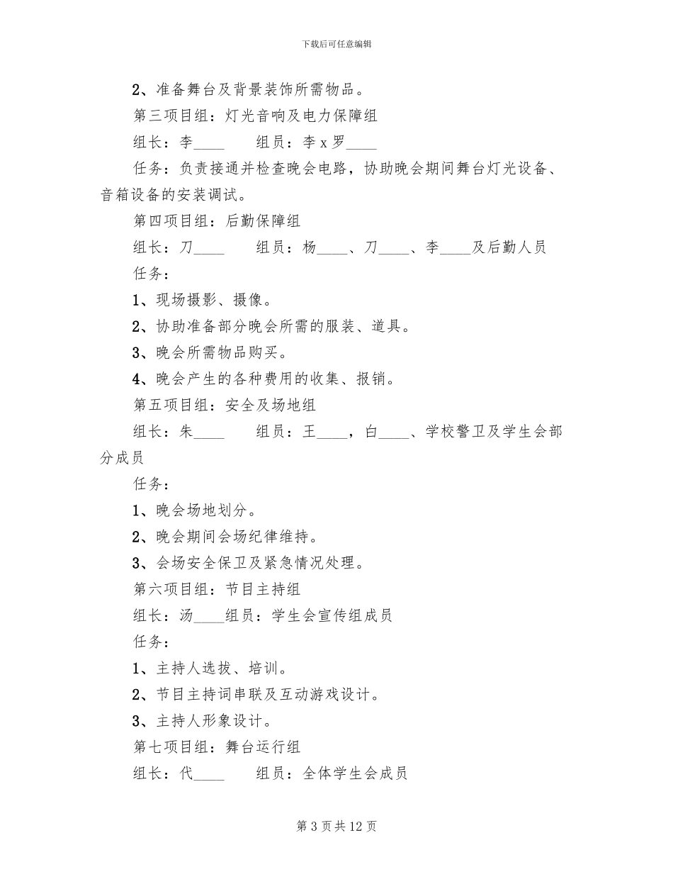 校园元旦活动策划方案(2篇)_第3页