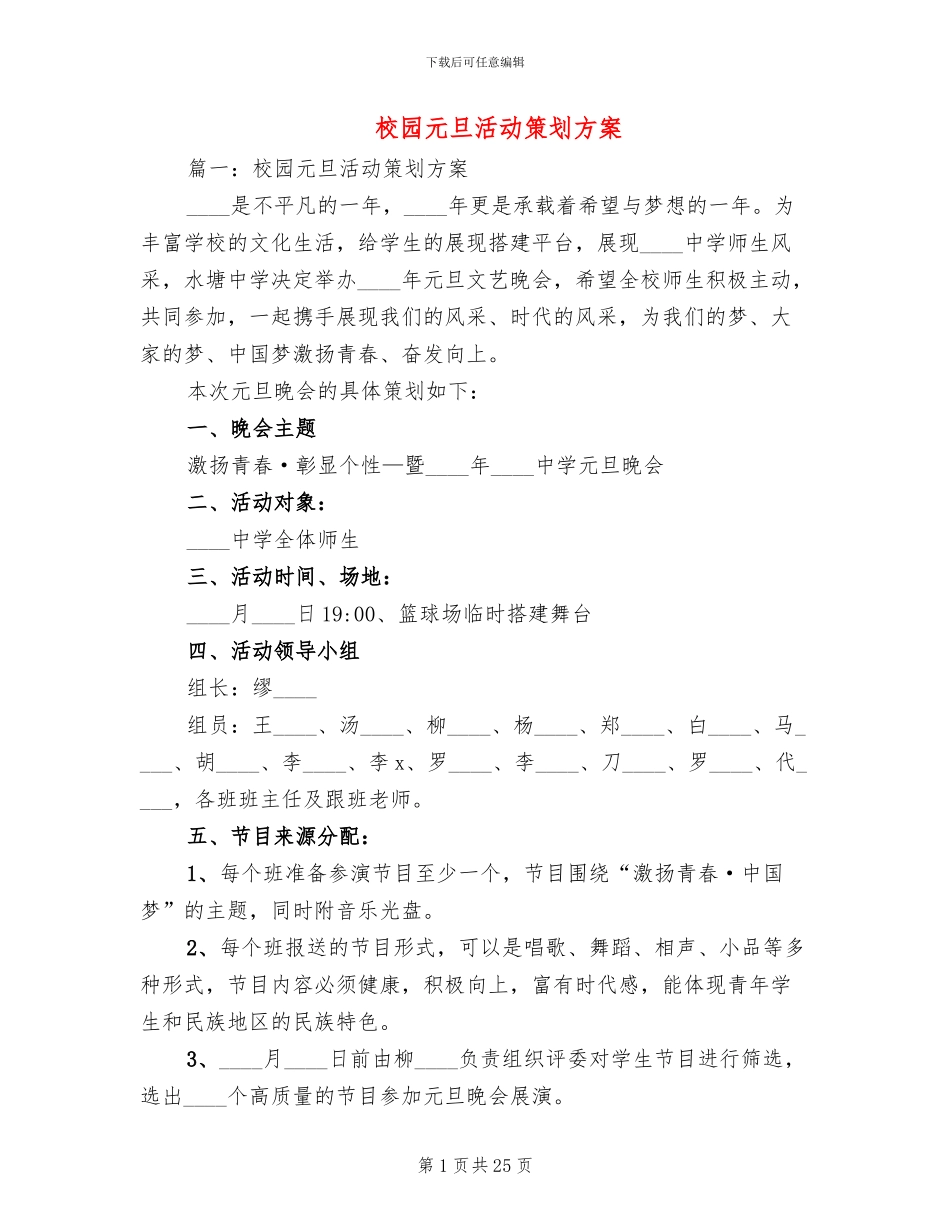 校园元旦活动策划方案_第1页