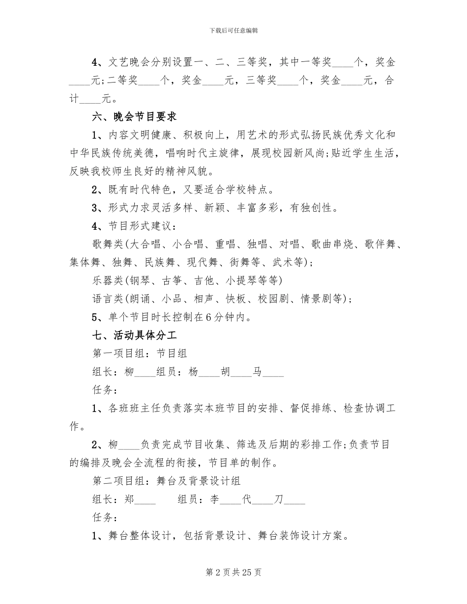 校园元旦活动策划方案_第2页