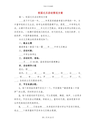 校园元旦活动策划方案