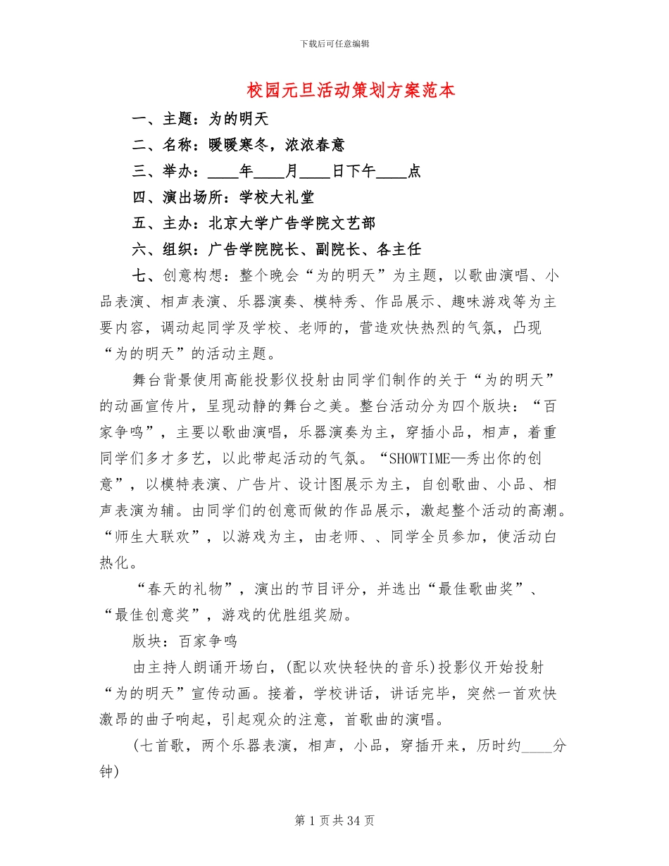 校园元旦活动策划方案范本(10篇)_第1页