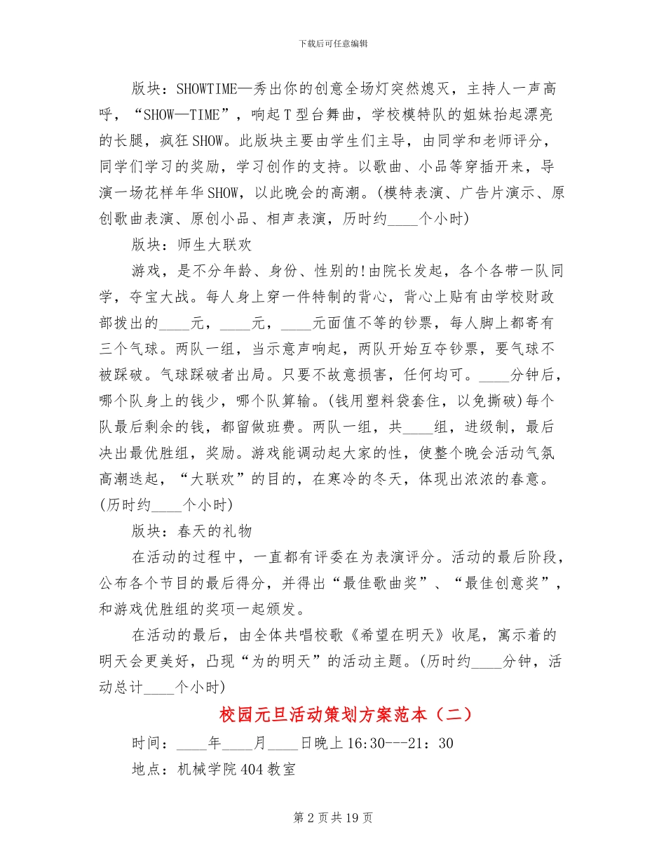 校园元旦活动策划方案范本(5篇)_第2页