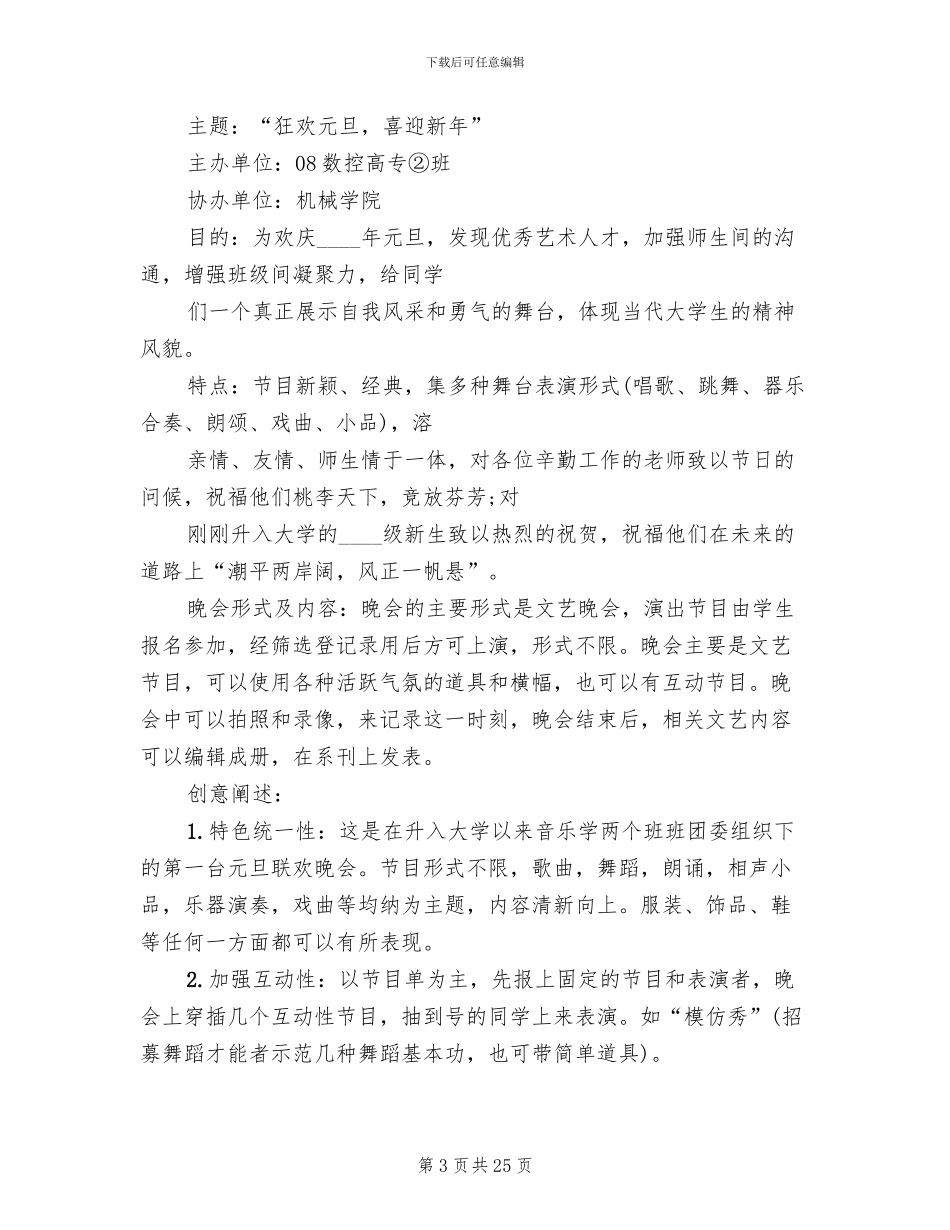 校园元旦活动策划方案范本_第3页