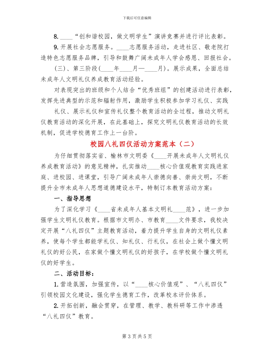 校园八礼四仪活动方案范本(2篇)_第3页