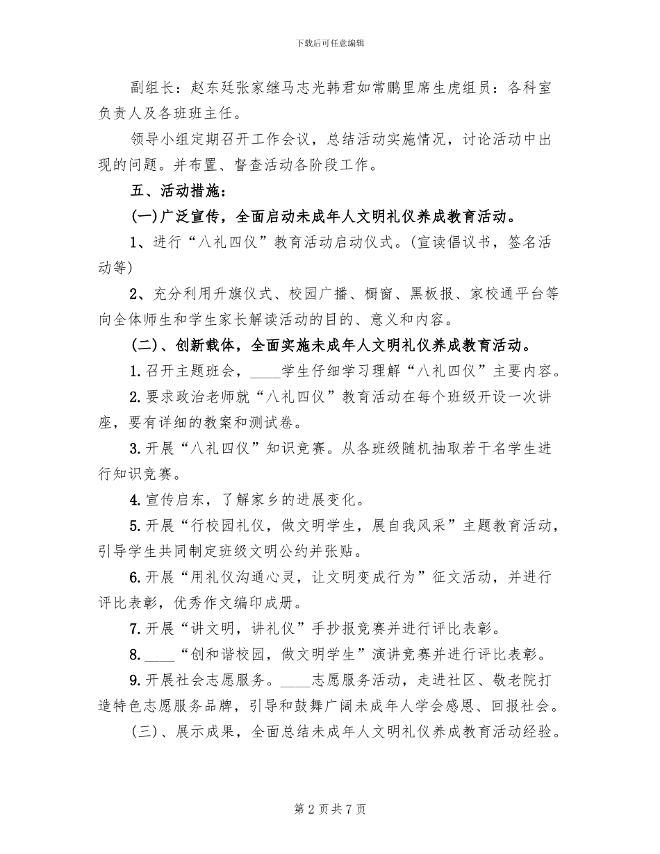 校园八礼四仪活动方案范文_第2页