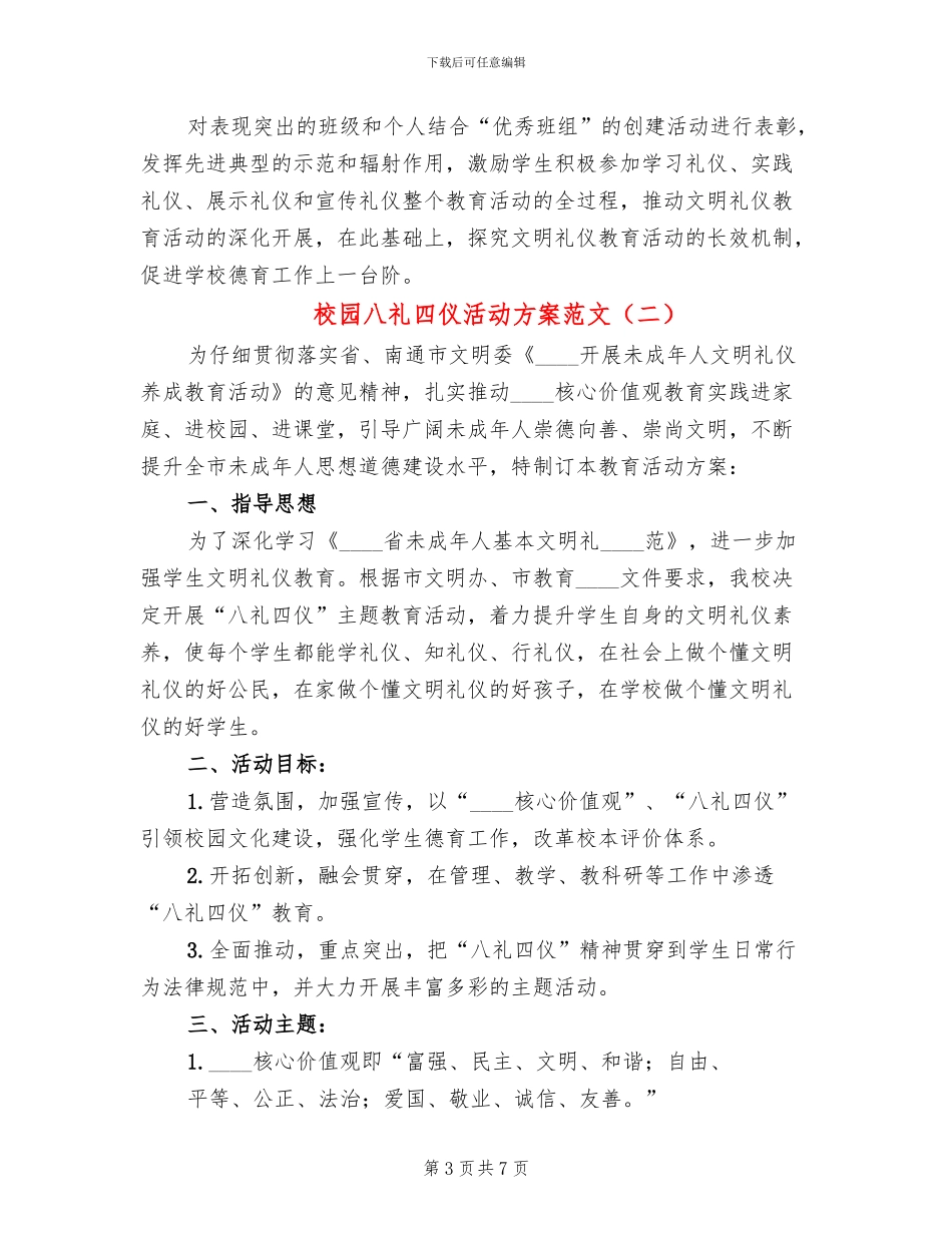 校园八礼四仪活动方案范文_第3页