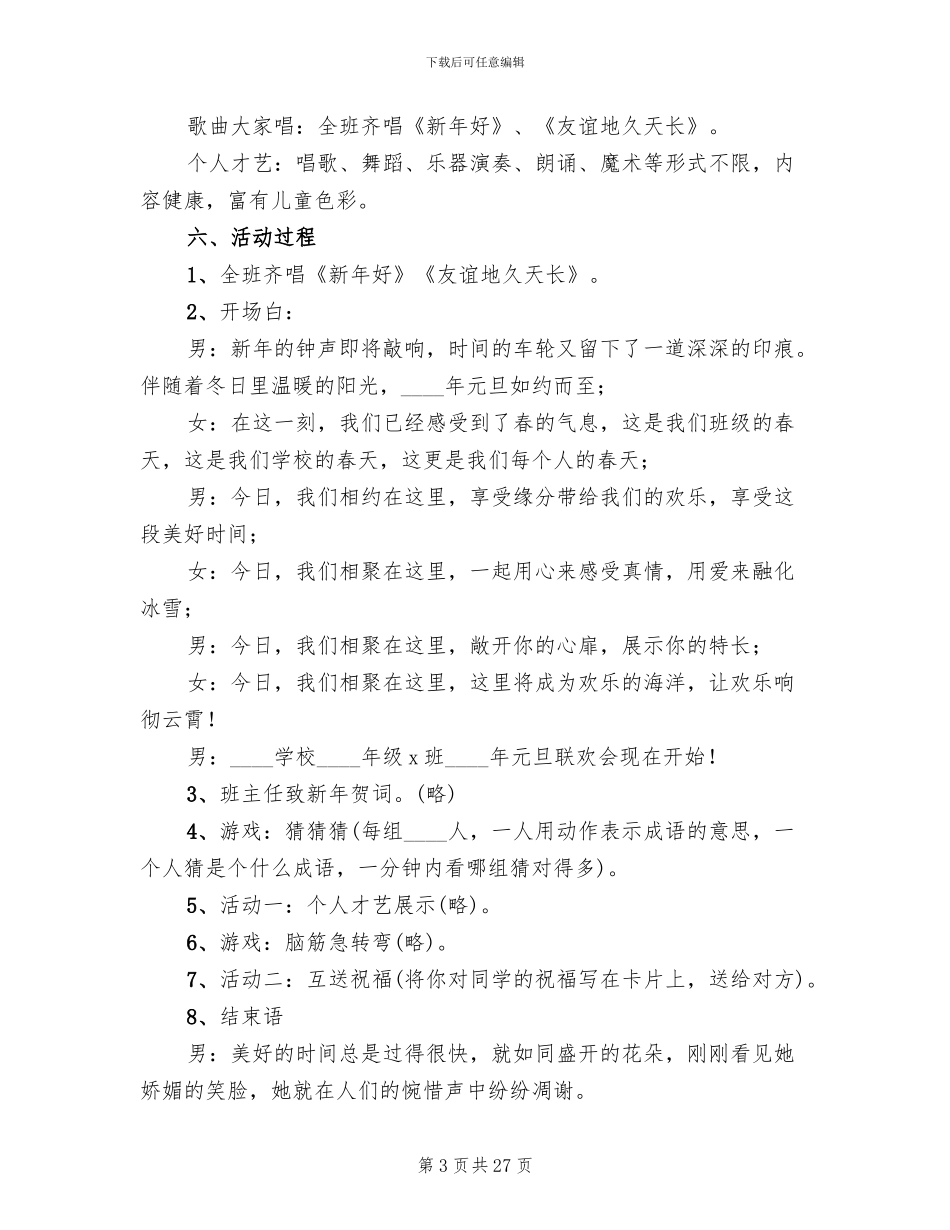 校园元旦节活动策划方案_第3页