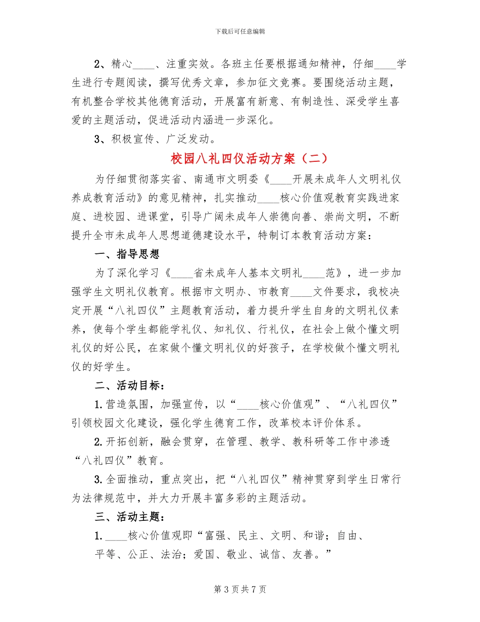 校园八礼四仪活动方案_第3页