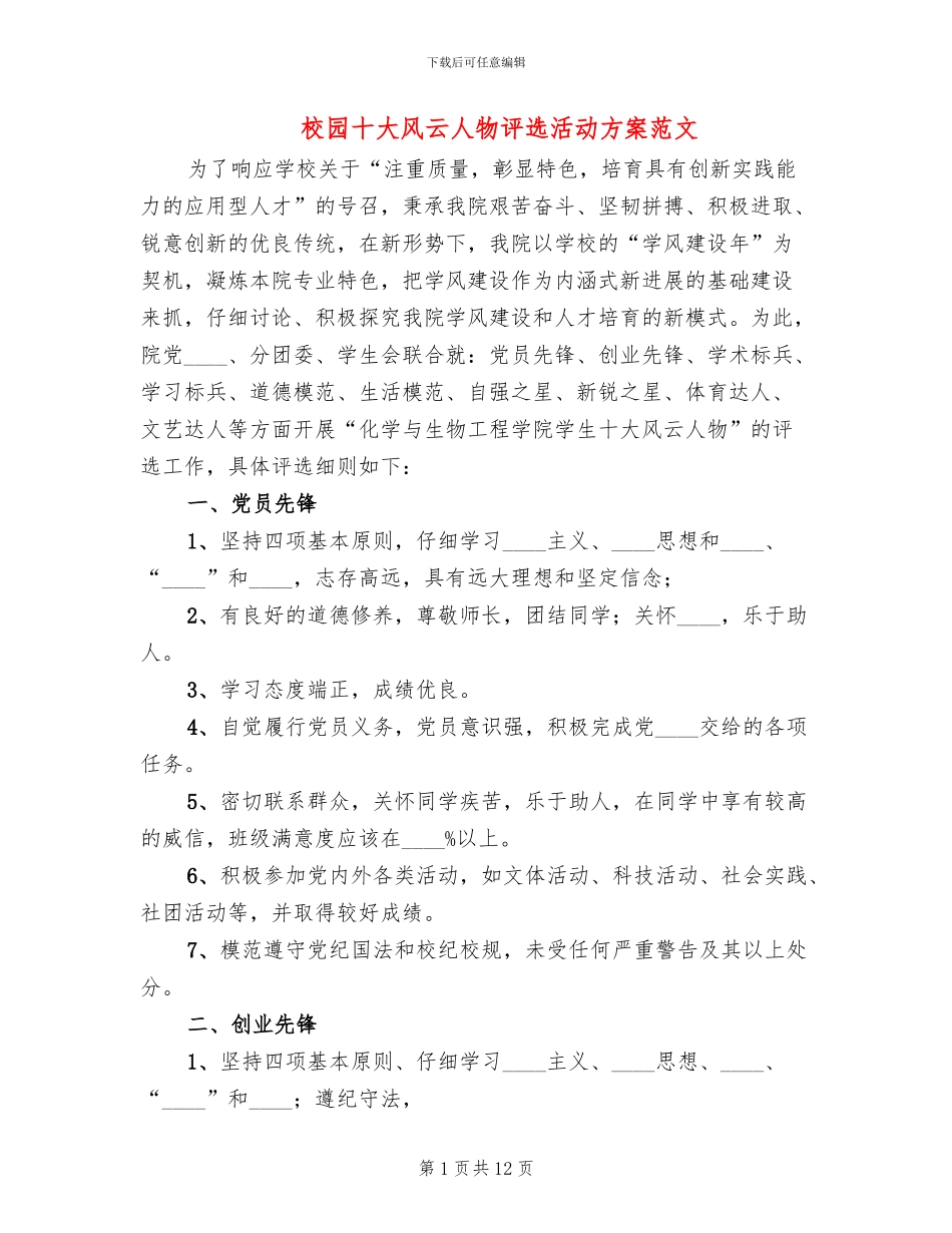校园十大风云人物评选活动方案范文_第1页