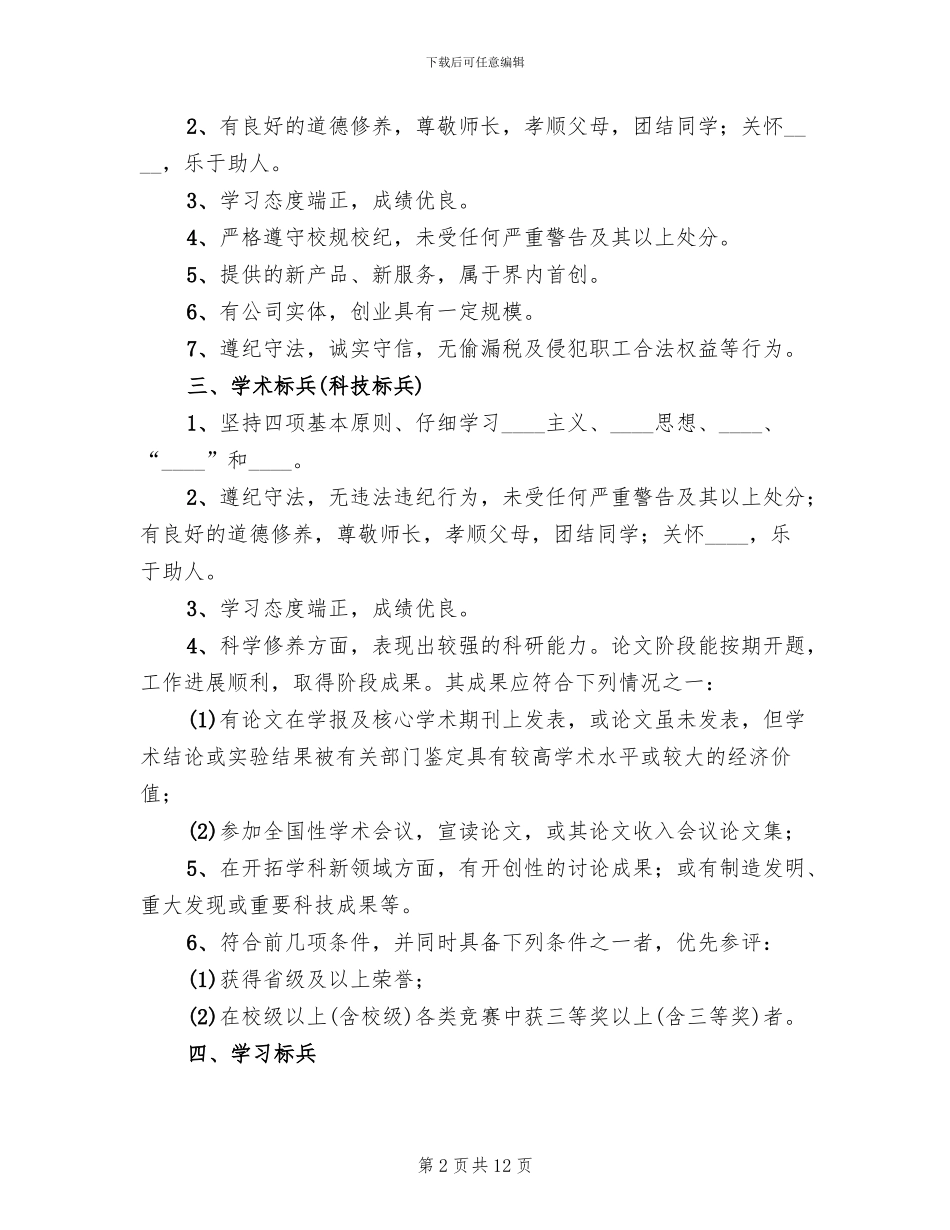 校园十大风云人物评选活动方案范文_第2页