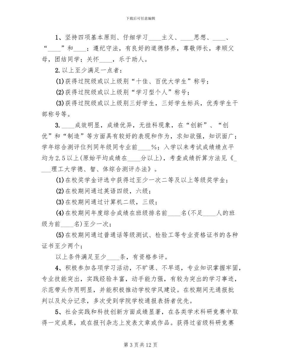 校园十大风云人物评选活动方案范文_第3页