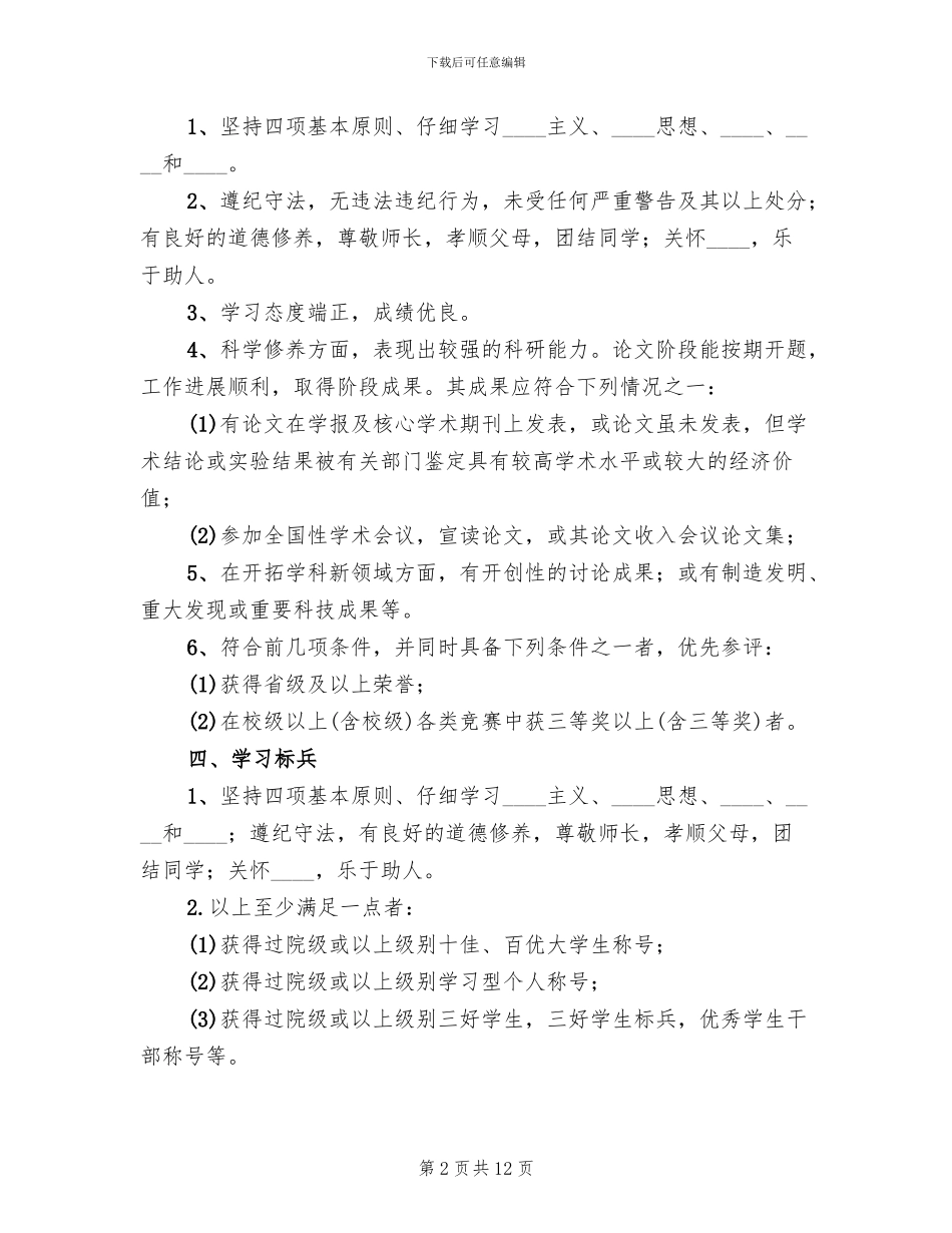 校园十大风云人物评选活动方案_第2页