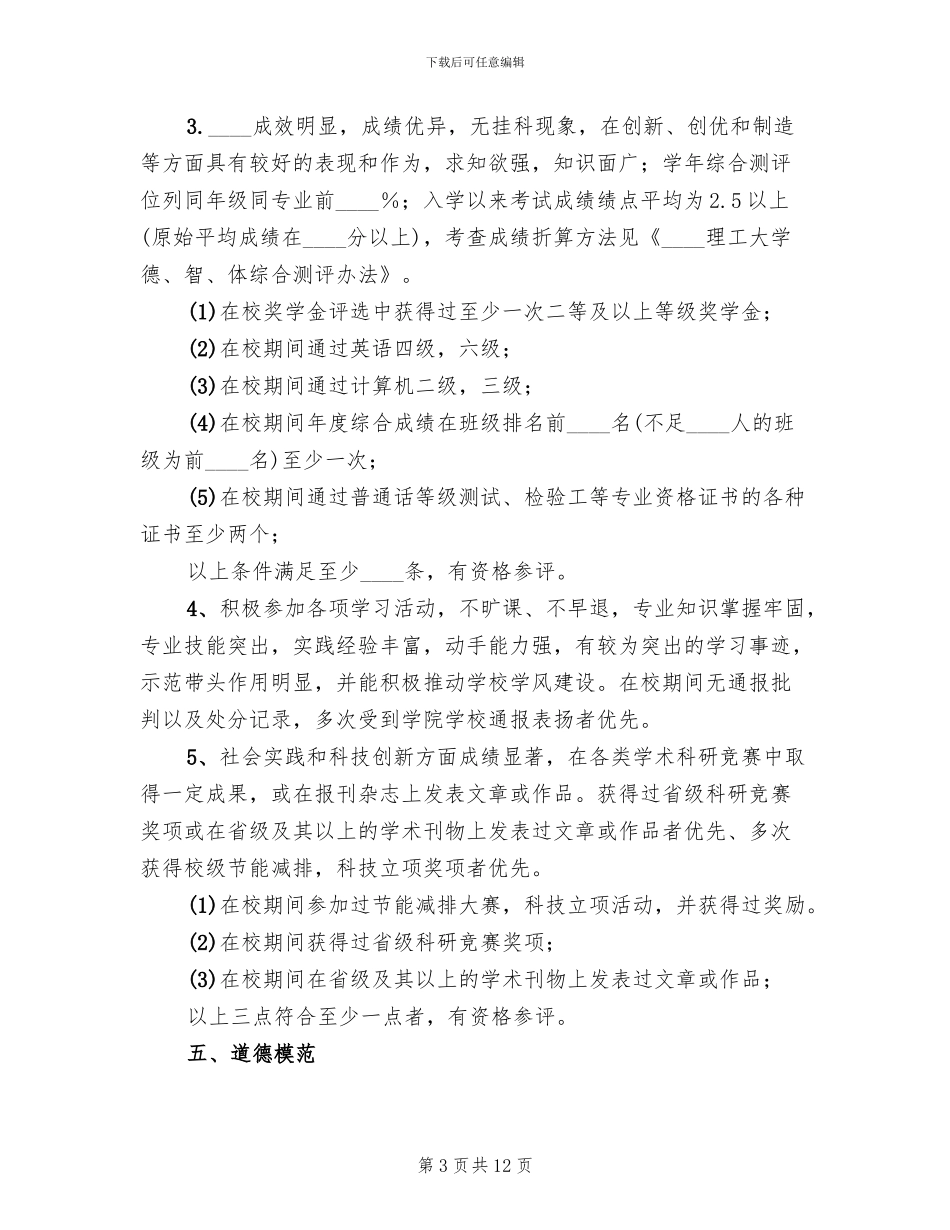 校园十大风云人物评选活动方案_第3页