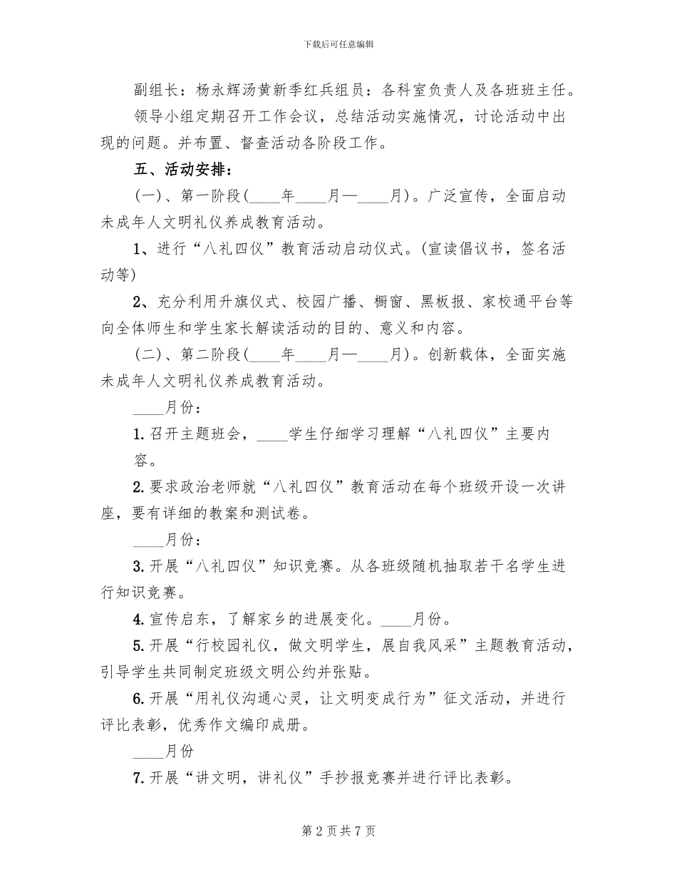 校园八礼四仪活动方案范本_第2页