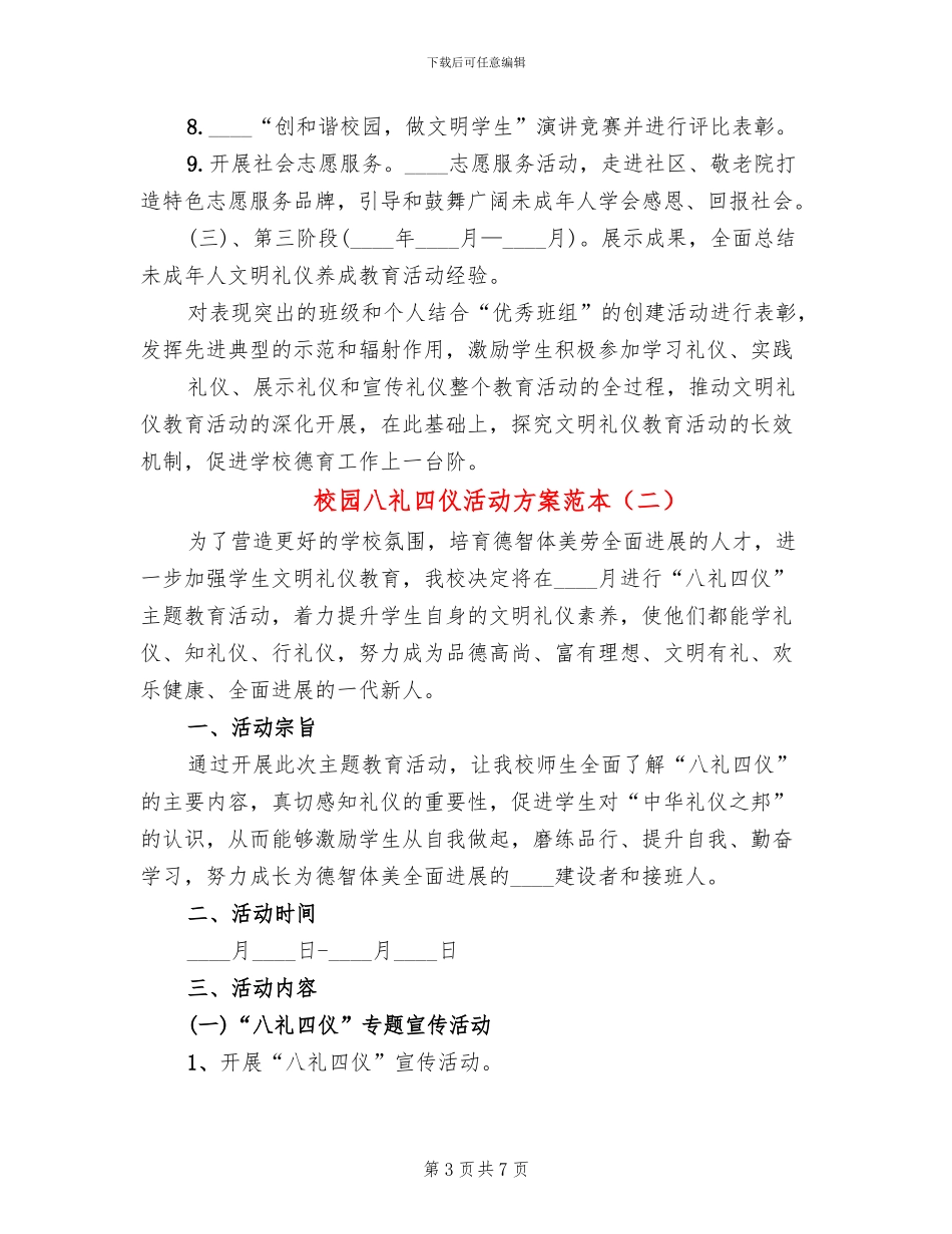 校园八礼四仪活动方案范本_第3页