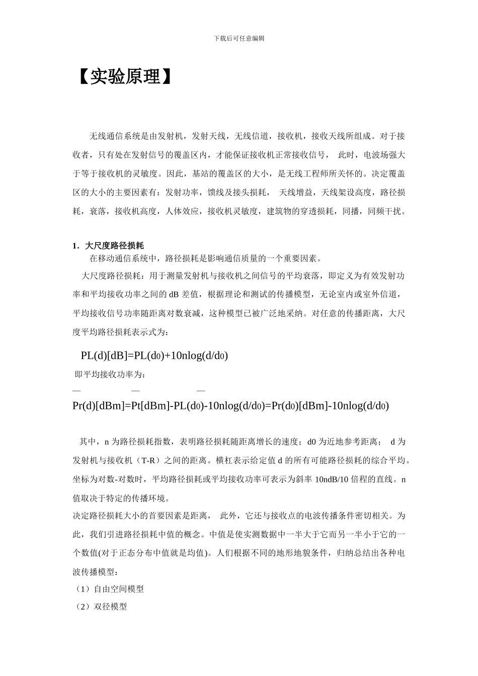 校园内无线信号场强特性研究报告_第3页