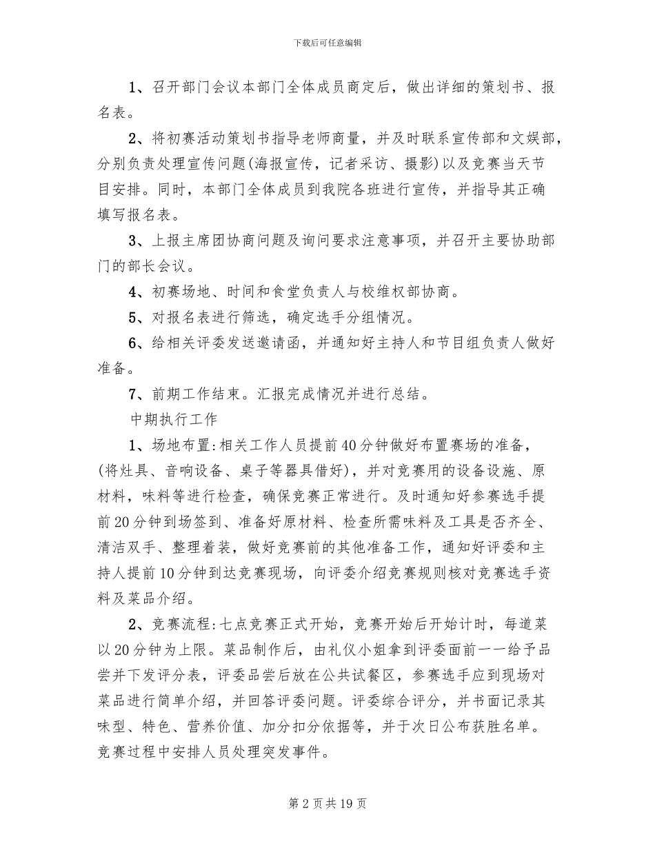 校园厨艺比赛活动方案模板_第2页