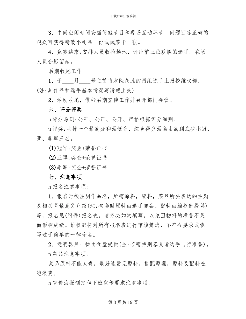 校园厨艺比赛活动方案模板_第3页