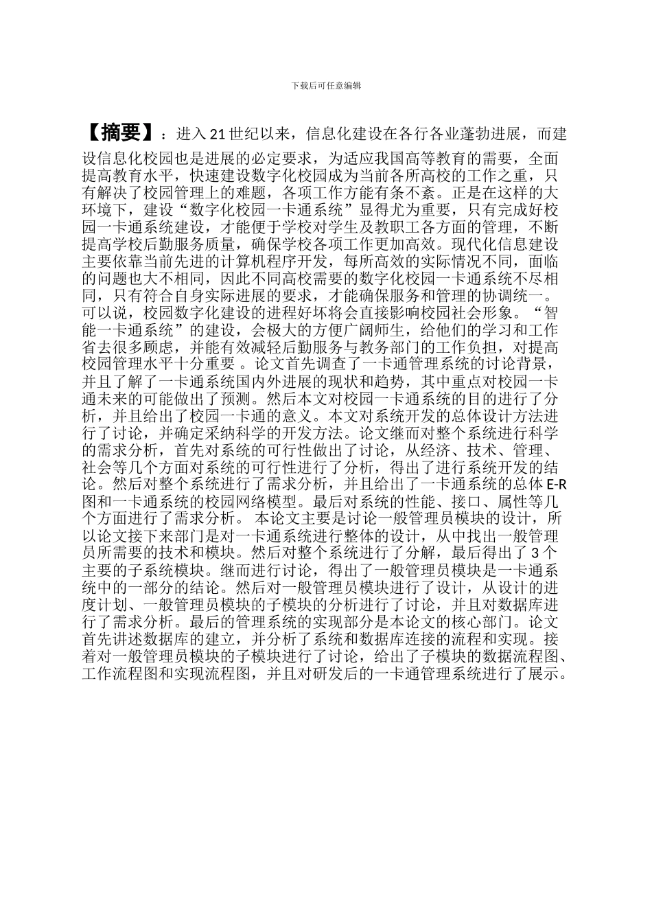 校园卡管理系统实验报告_第2页