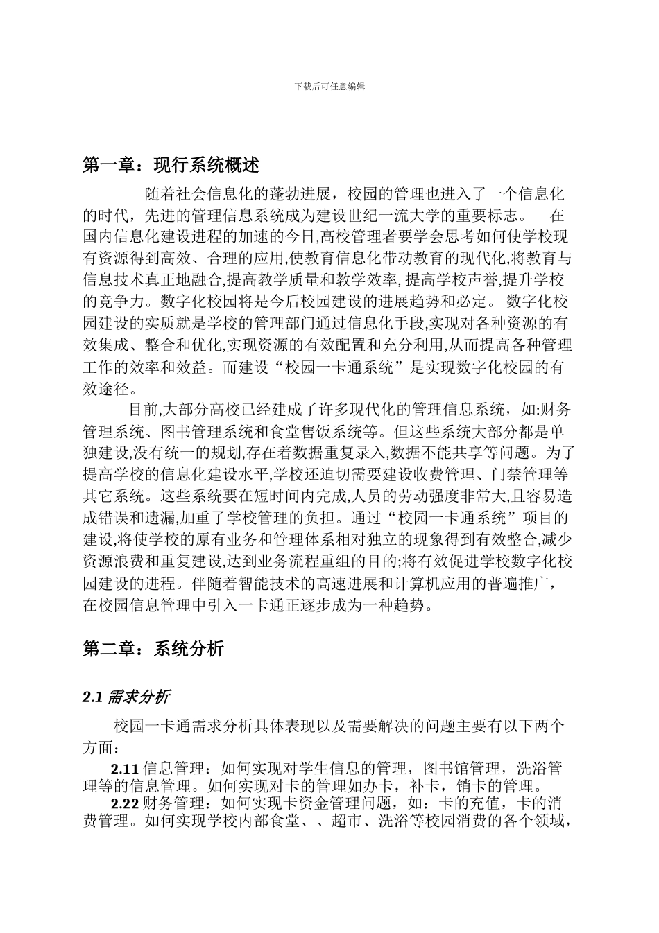 校园卡管理系统实验报告_第3页