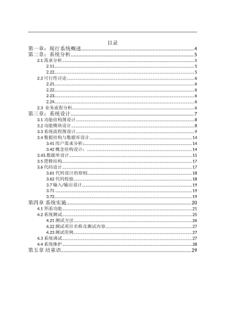 校园卡管理系统实验报告