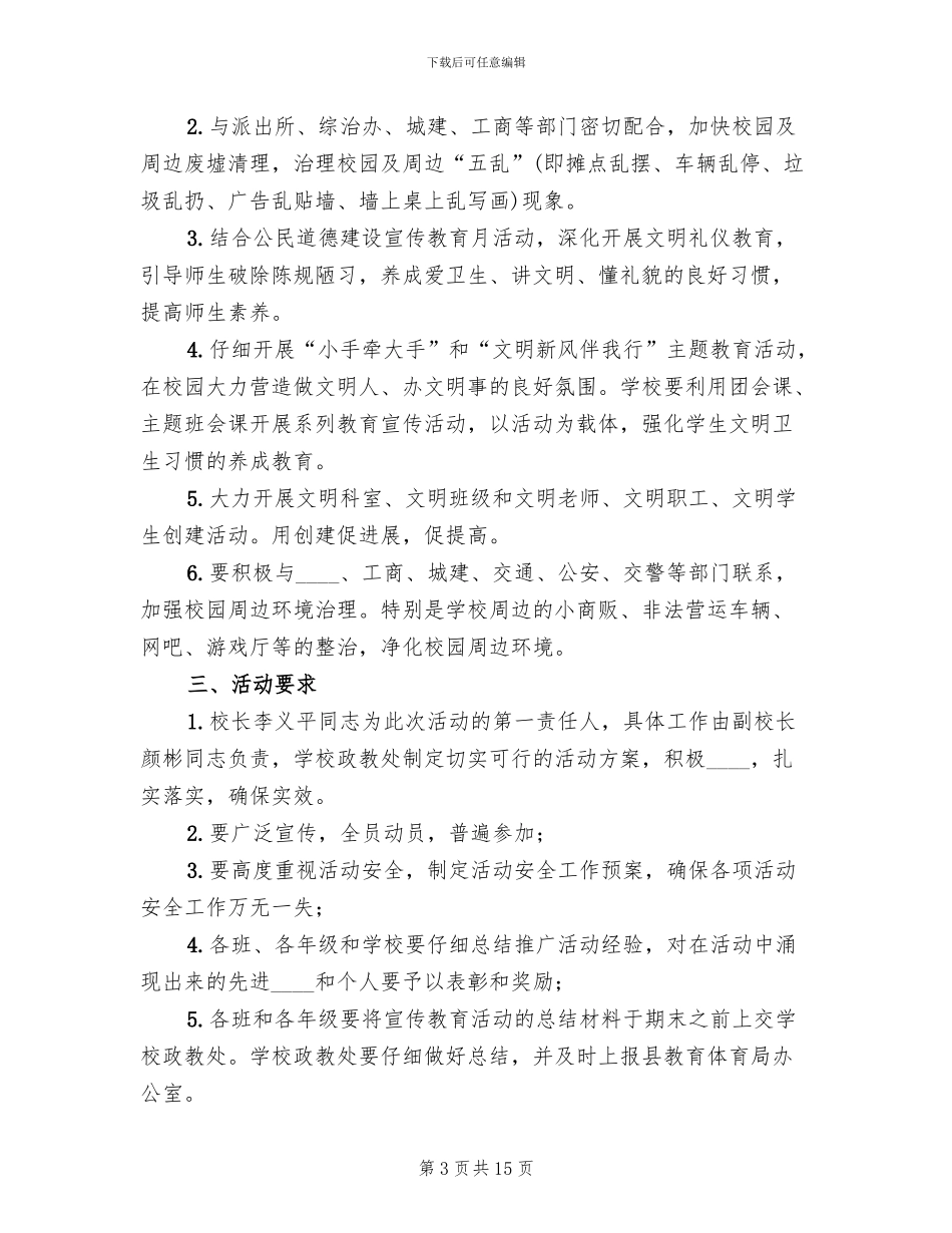 校园周边环境综合治理工作方案_第3页