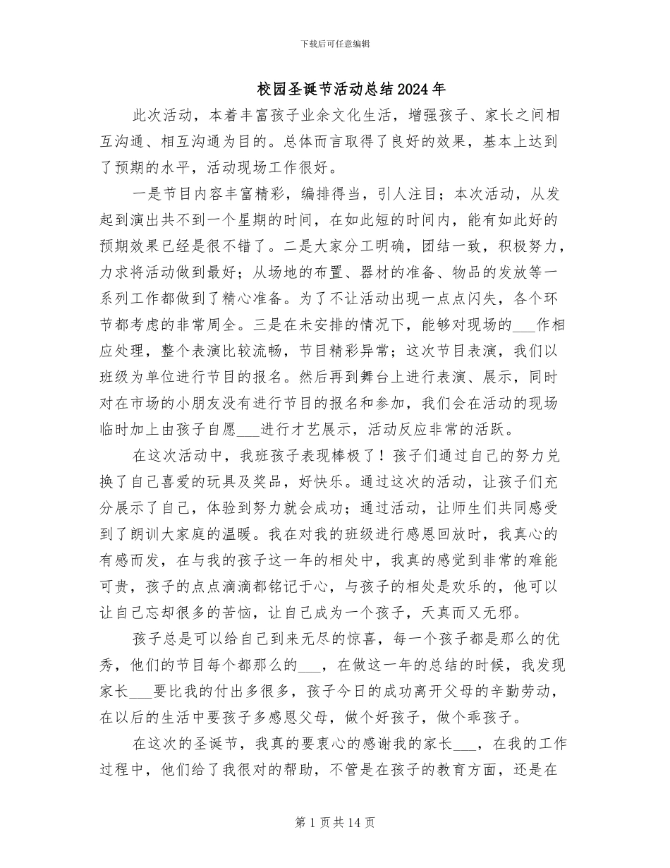 校园圣诞节活动总结2024年_第1页