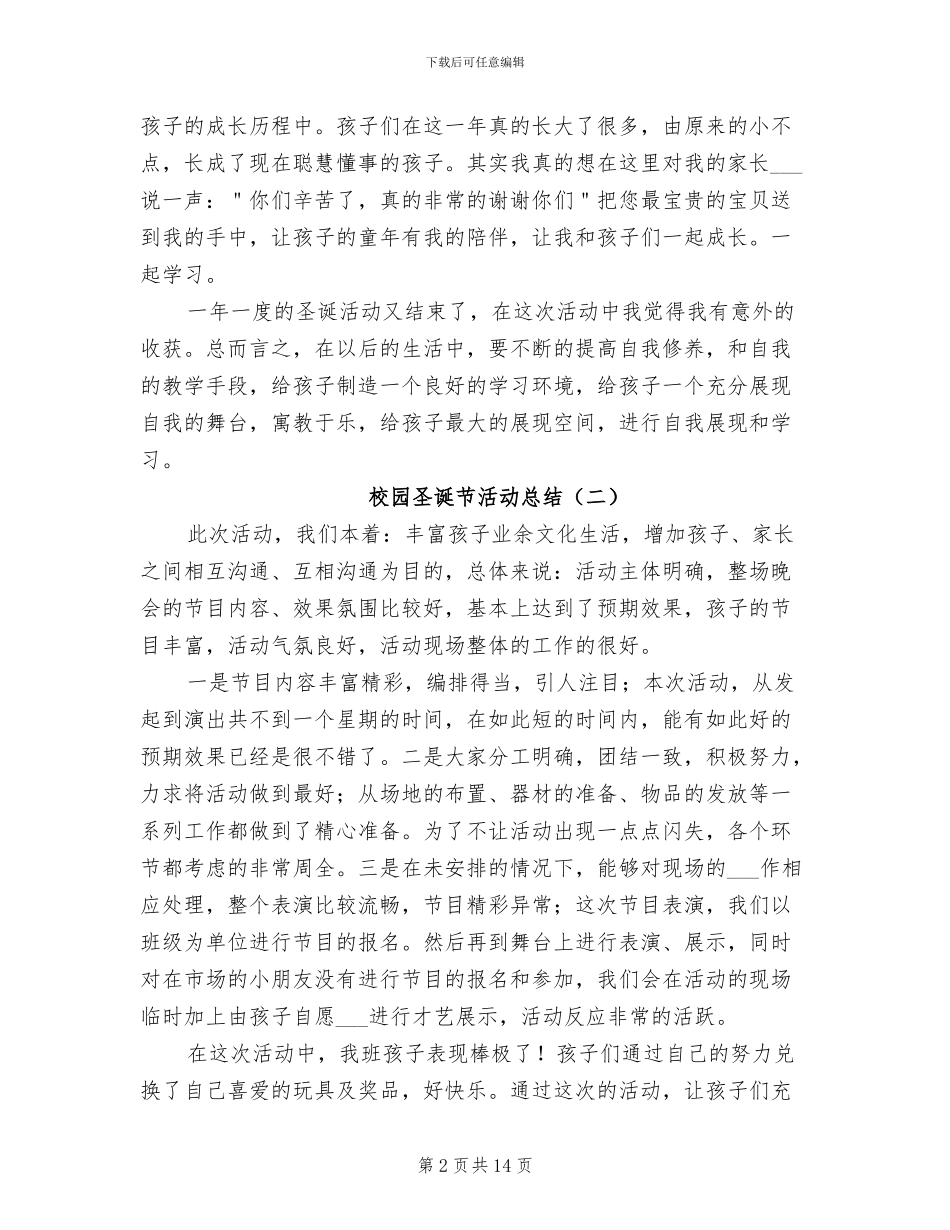 校园圣诞节活动总结2024年_第2页