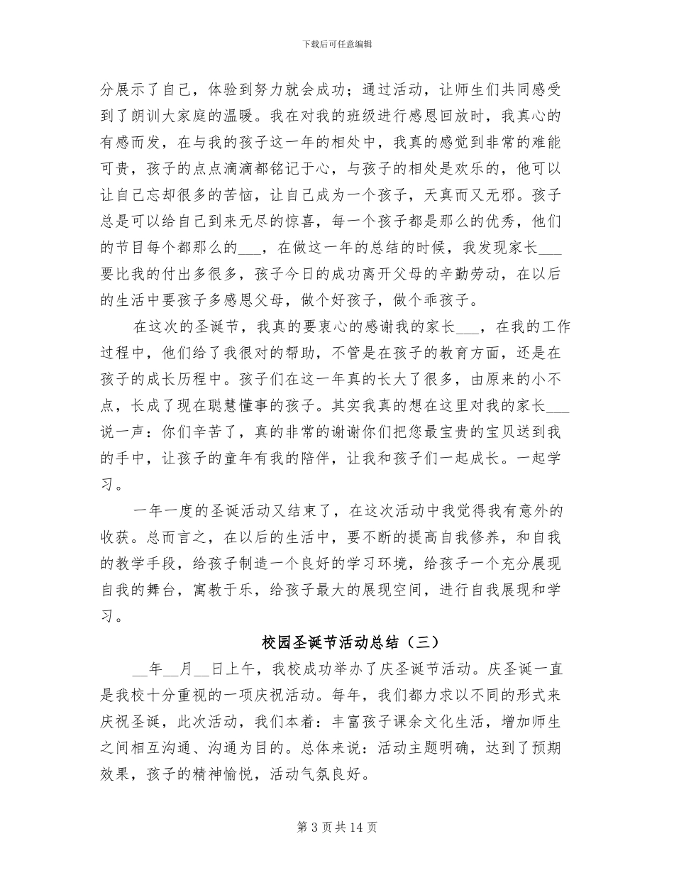 校园圣诞节活动总结2024年_第3页