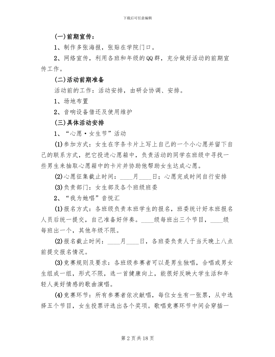 校园女生节活动策划方案2024年_第2页
