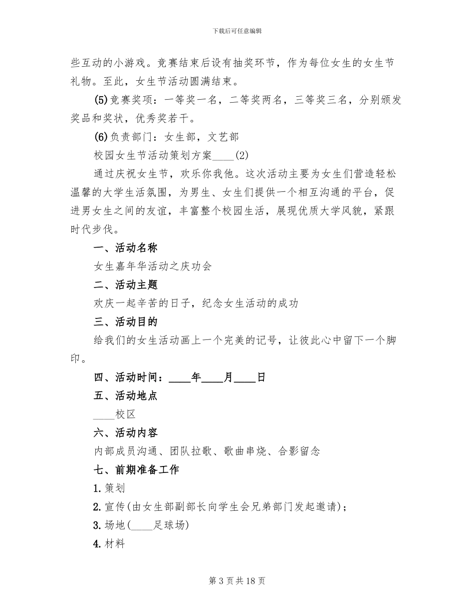 校园女生节活动策划方案2024年_第3页