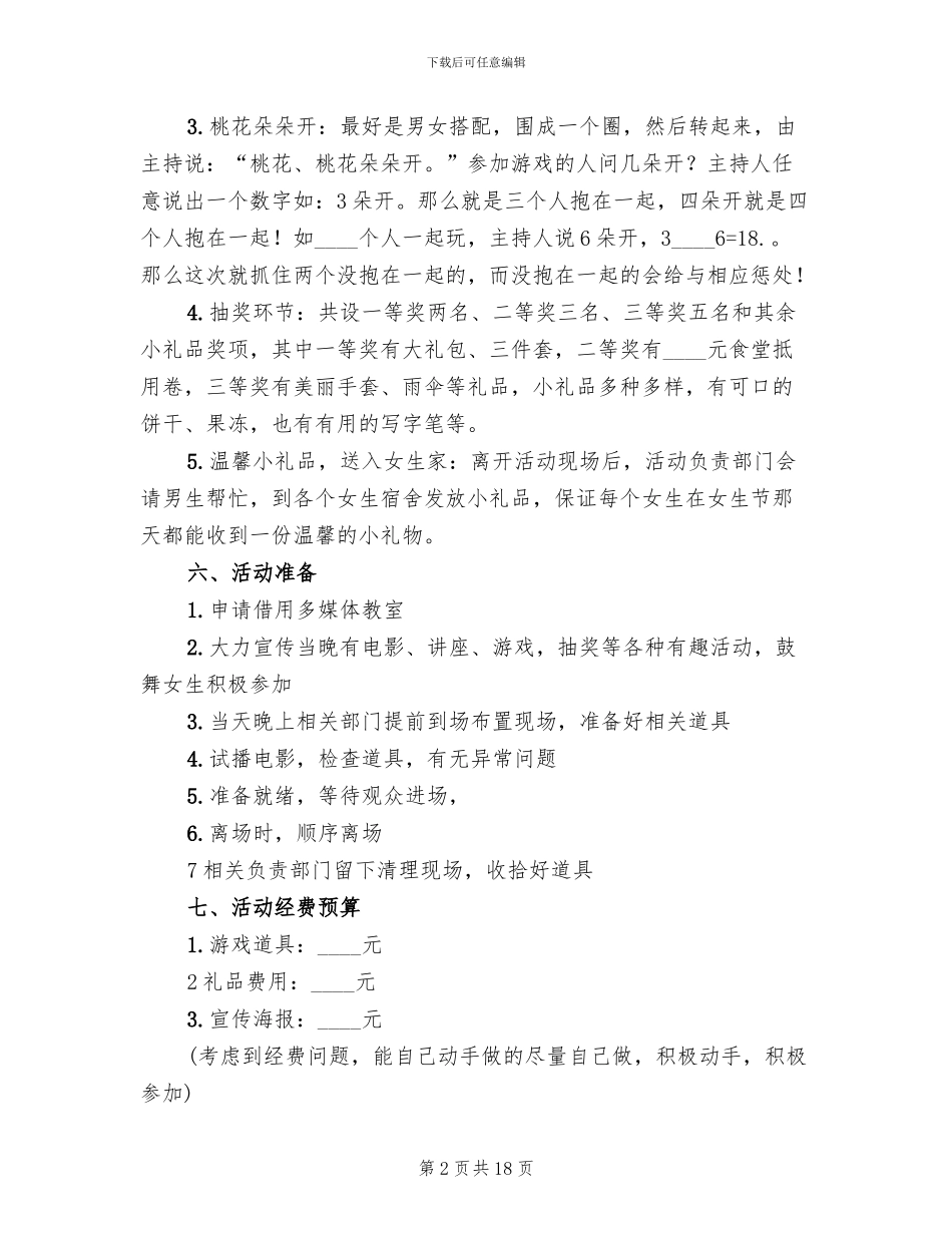 校园女生节活动策划方案_第2页