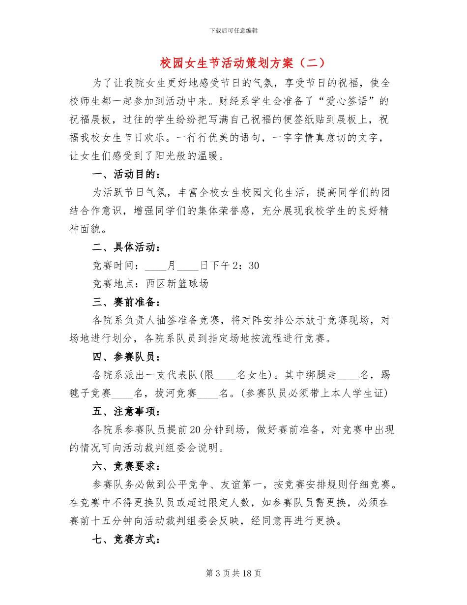 校园女生节活动策划方案_第3页