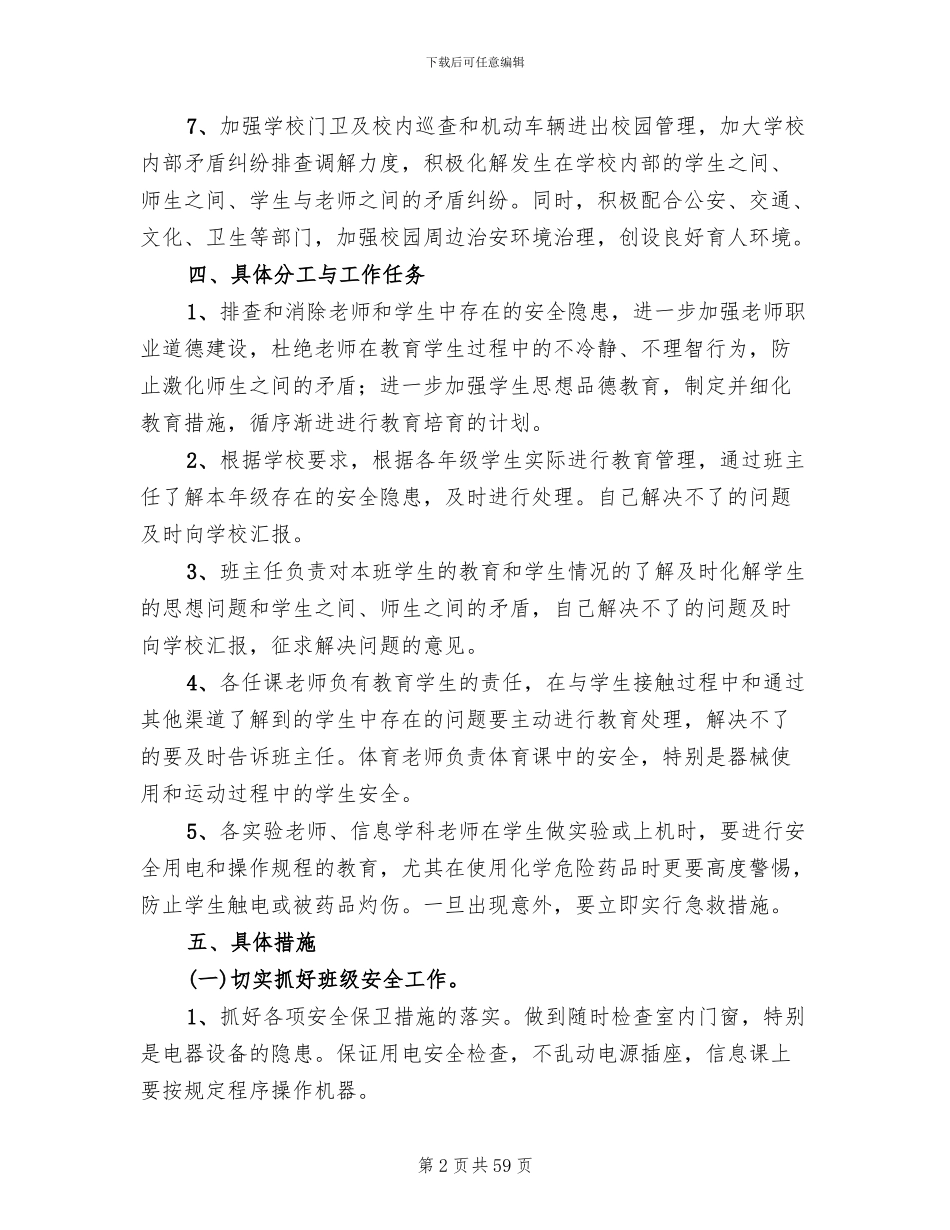 校园安全专项整治行动方案(13篇)_第2页