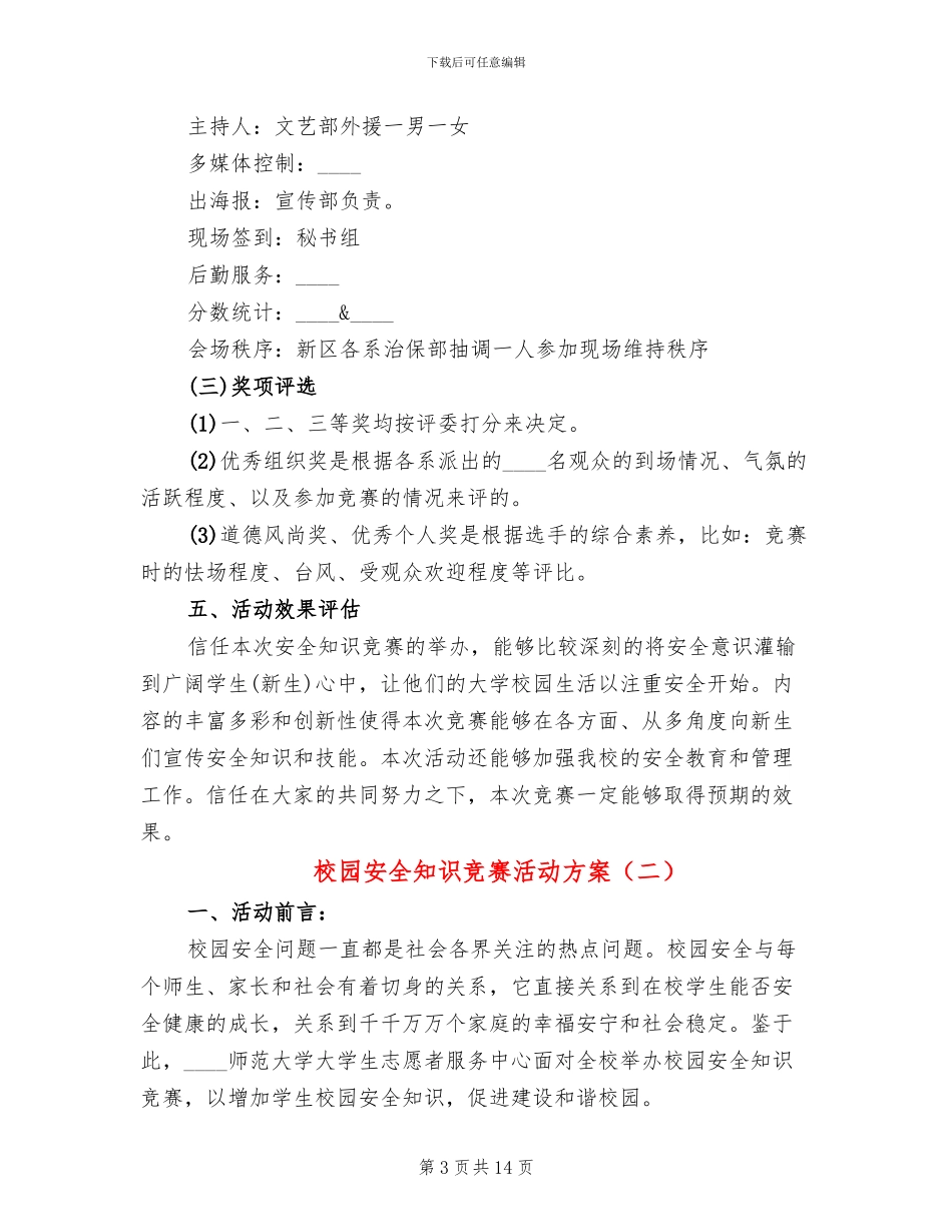 校园安全知识竞赛活动方案_第3页