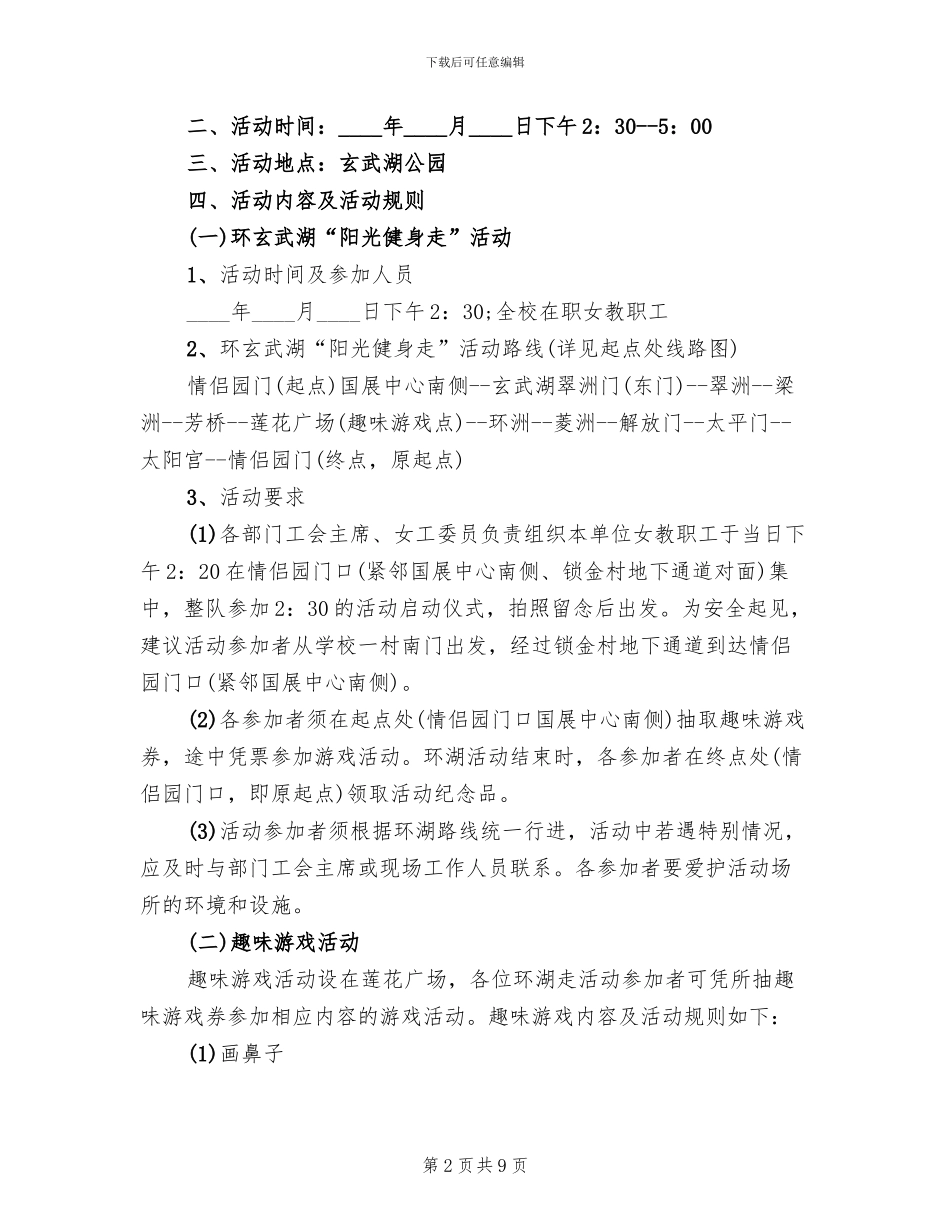 校园庆三八妇女节活动方案_第2页