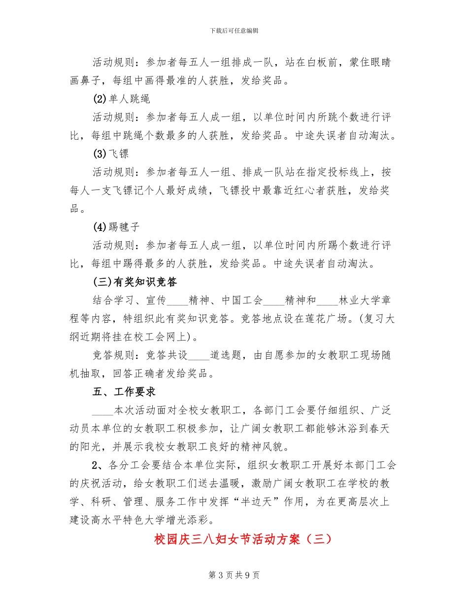 校园庆三八妇女节活动方案_第3页
