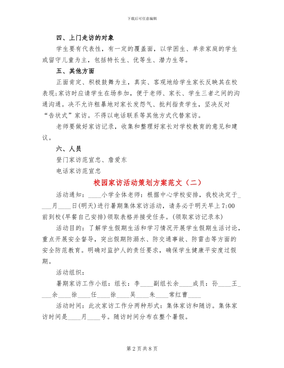 校园家访活动策划方案范文_第2页