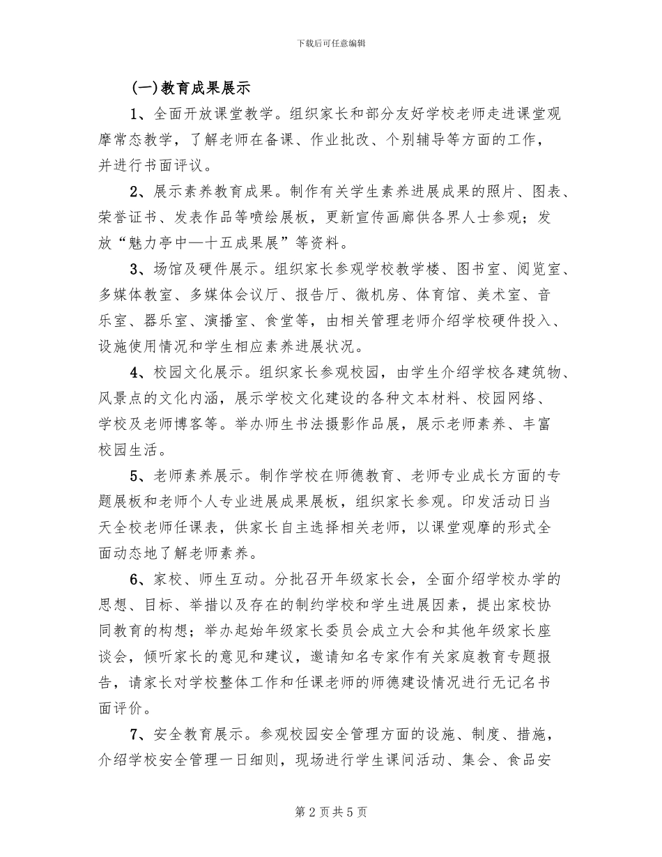 校园开放日活动方案_第2页