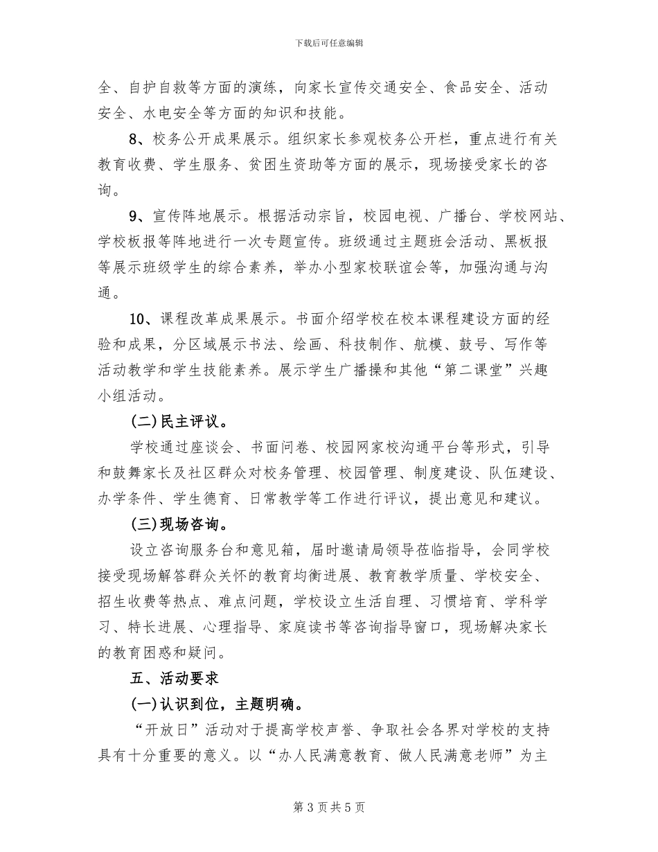 校园开放日活动方案_第3页