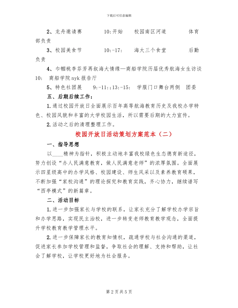 校园开放日活动策划方案范本_第2页