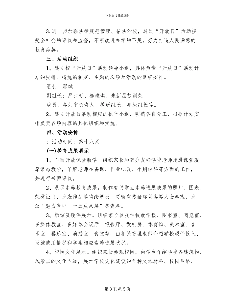 校园开放日活动策划方案范本_第3页