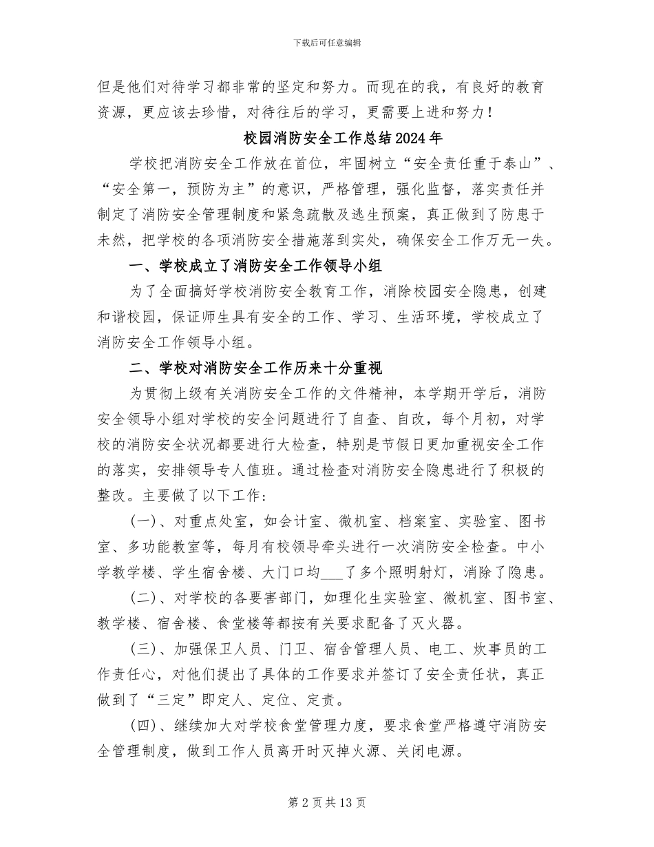 校园志愿者活动总结2024年_第2页