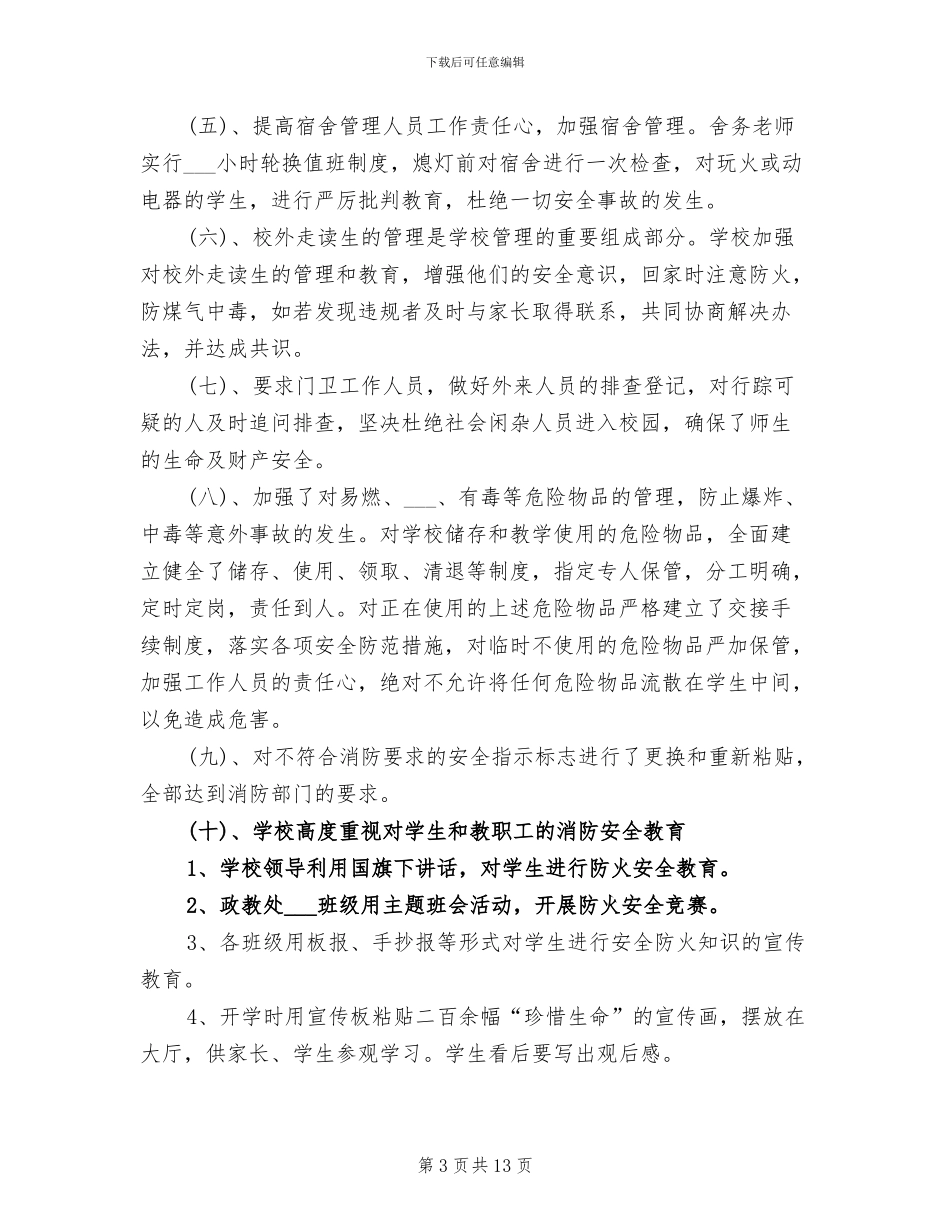 校园志愿者活动总结2024年_第3页