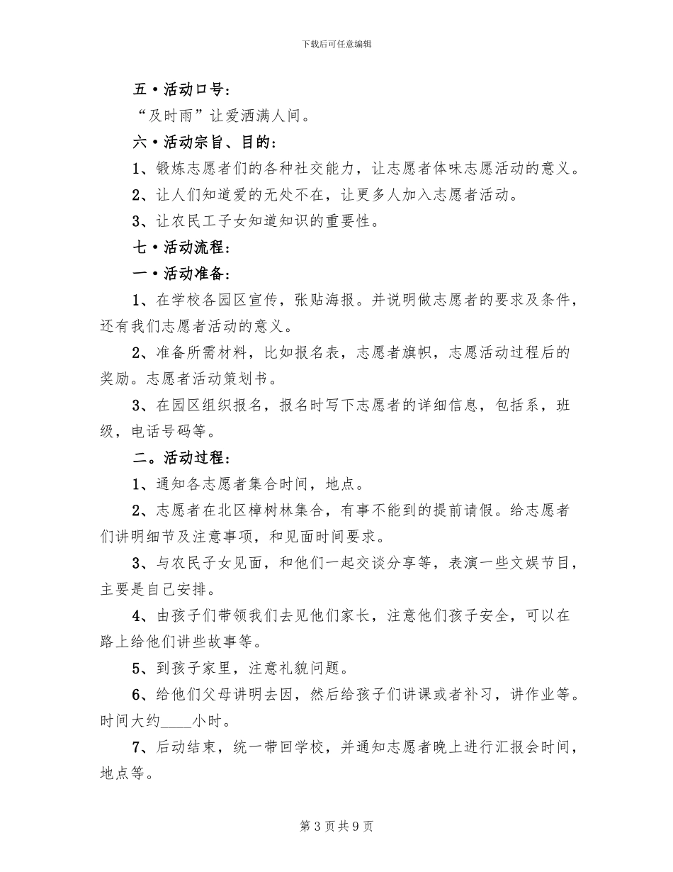 校园志愿者活动方案(6篇)_第3页