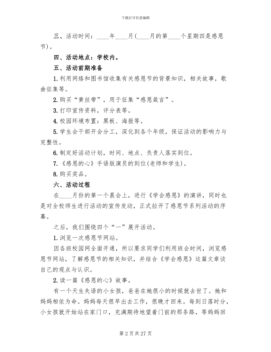 校园感恩节创意活动方案_第2页