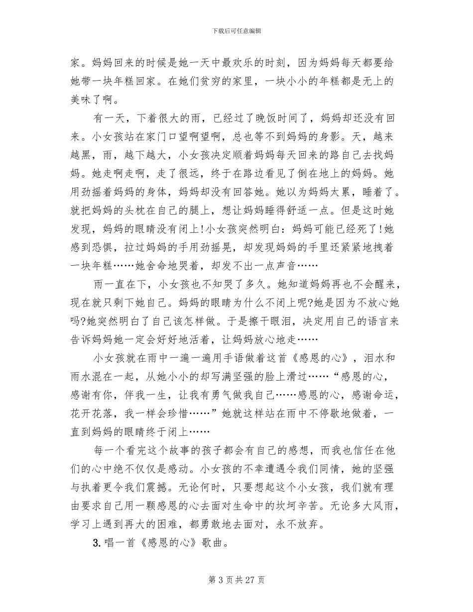 校园感恩节创意活动方案_第3页