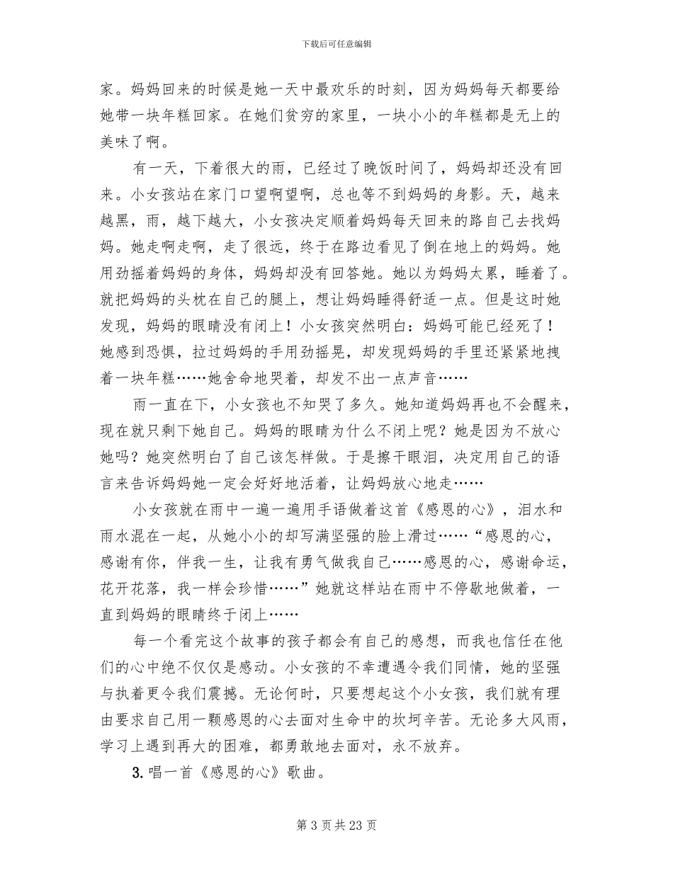 校园感恩节活动策划方案(12篇)_第3页