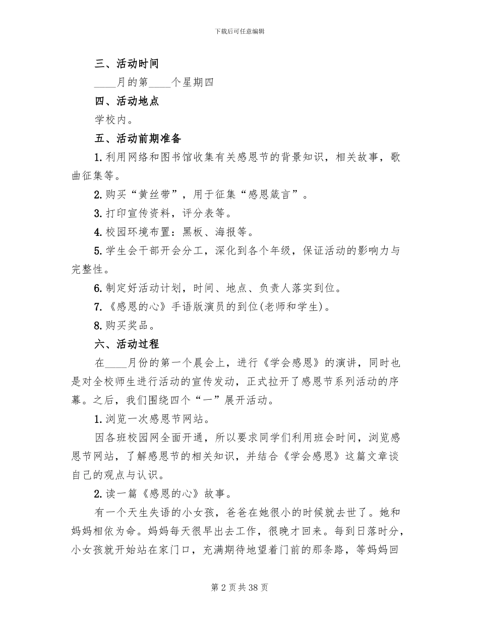 校园感恩节活动策划方案_第2页